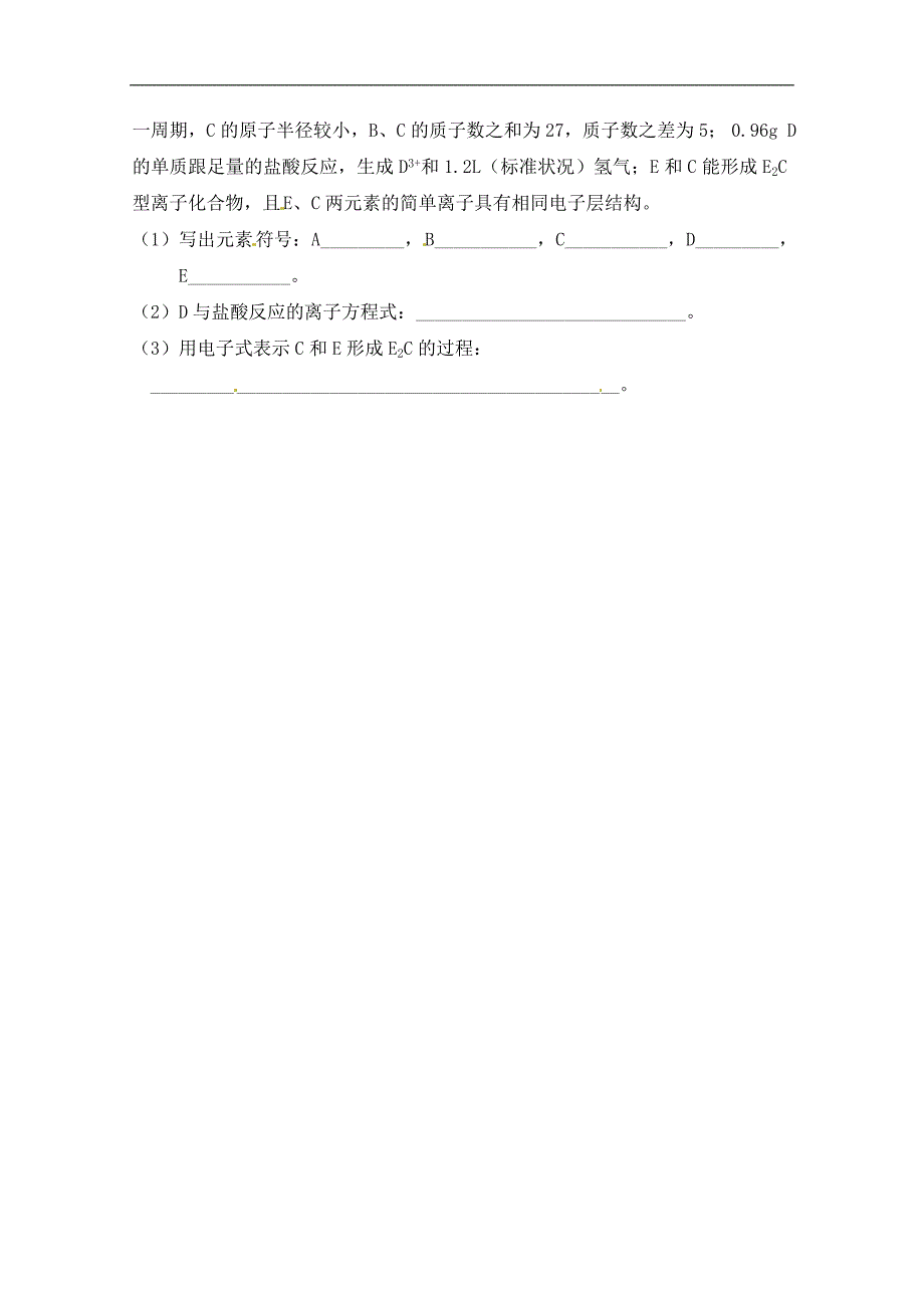 山西省临汾市翼城县清华园中学高二化学人教版必修2： 化学键（第三课时）导学案_第4页