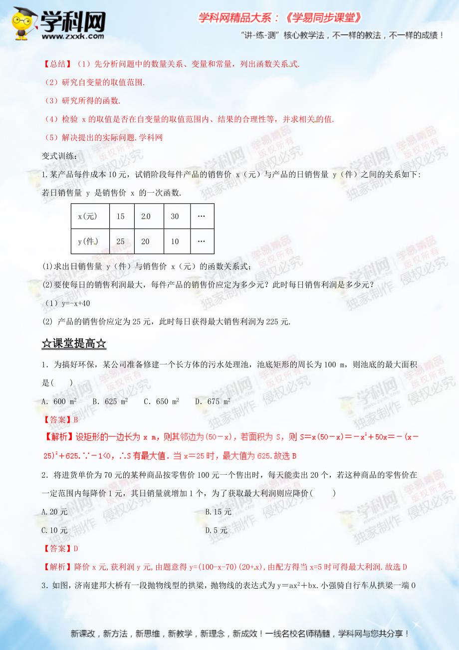 专题22.3 实际问题与二次函数（讲）-2016-2017学年九年级数学同步精品课堂（提升版）（解析版）_第4页