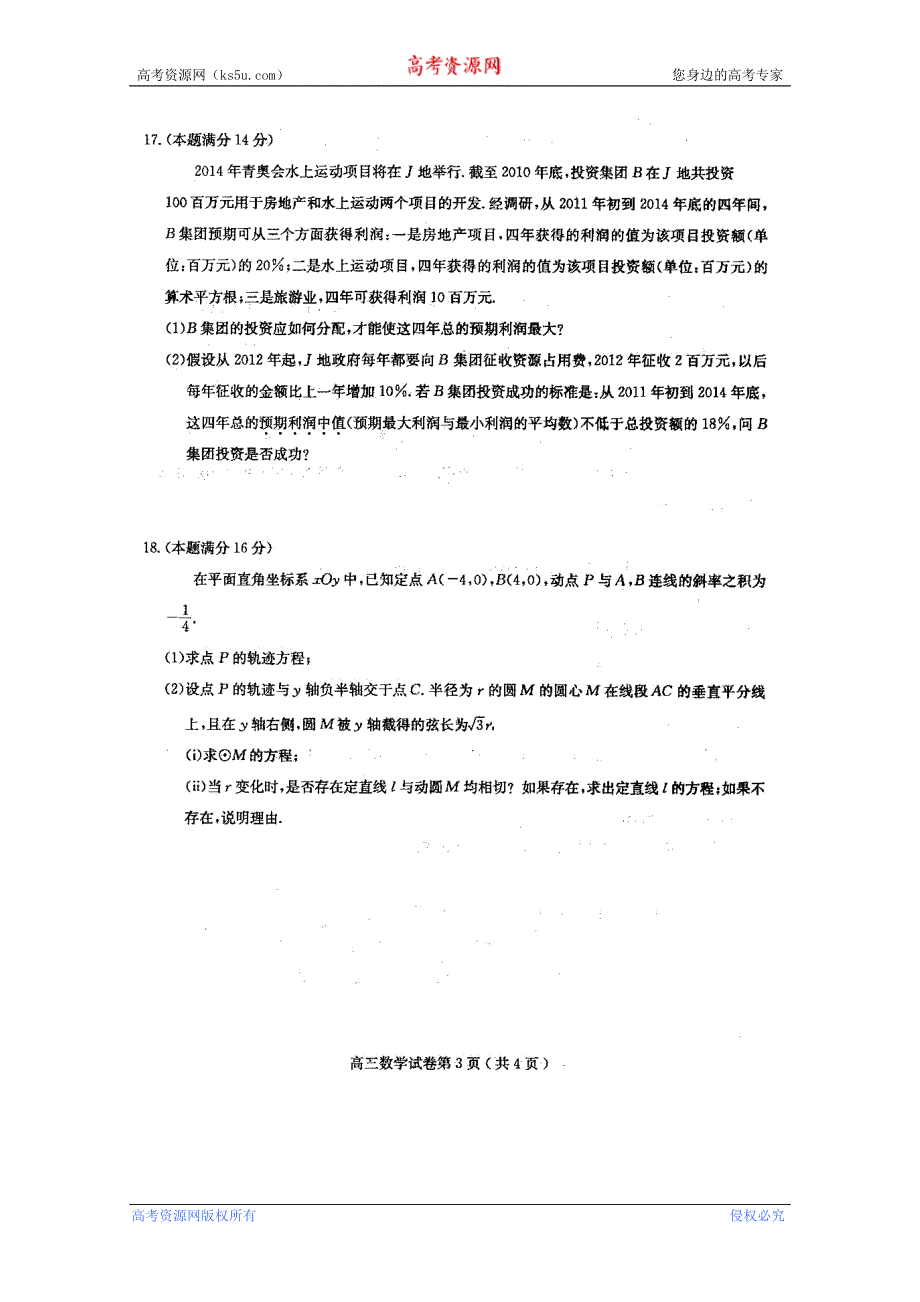 江苏省盐城市、南京市2011届高三第三次调研考试（数学）（2011盐城三调）_第3页