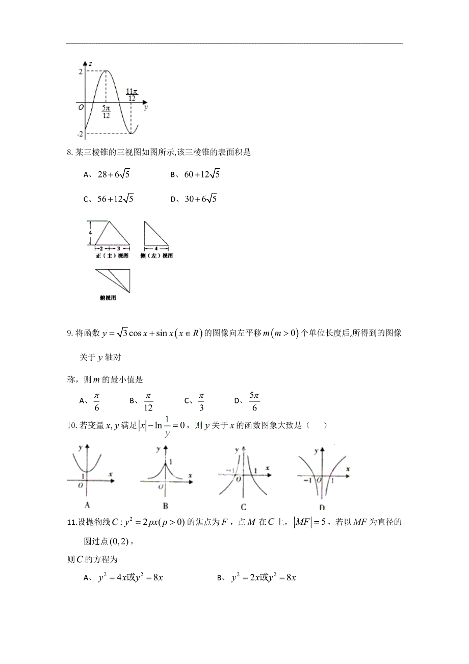 2016届高三名校试题解析系列数学（理）试题金卷10套：（二十一）河北2016届高三上学期一轮复习检测（_第2页