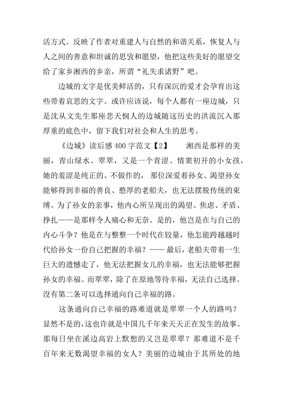 《边城》读后感400字范文_第2页