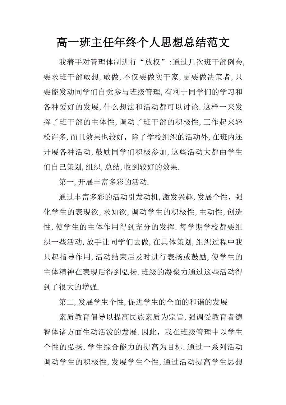 高一班主任年终个人思想总结范文_第1页