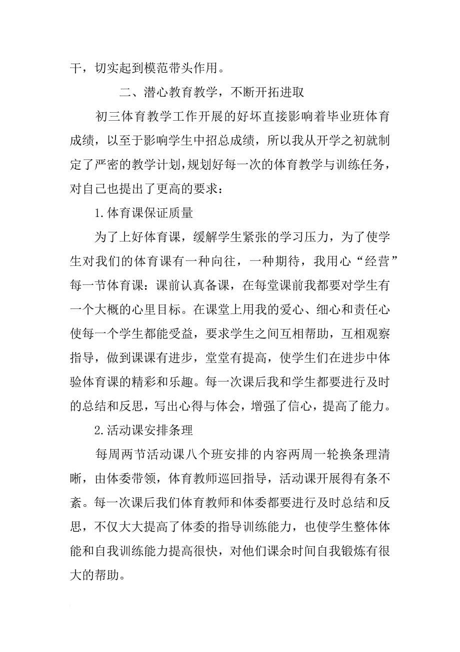 初中体育教师实习报告范文_第5页