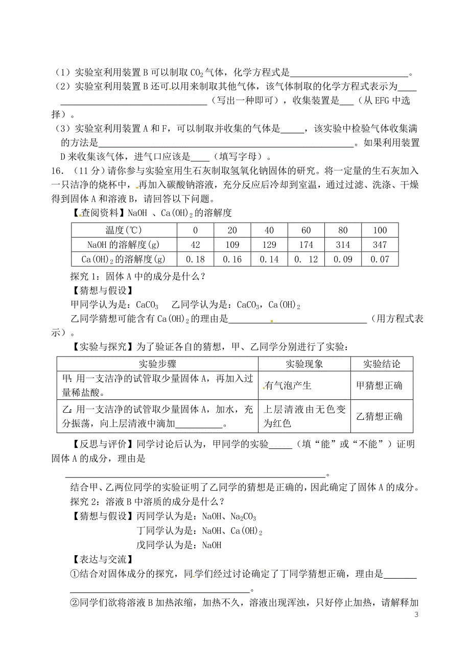 徐州市2015年初中化学毕业升学模拟考试试题（二）（无答案）_第3页