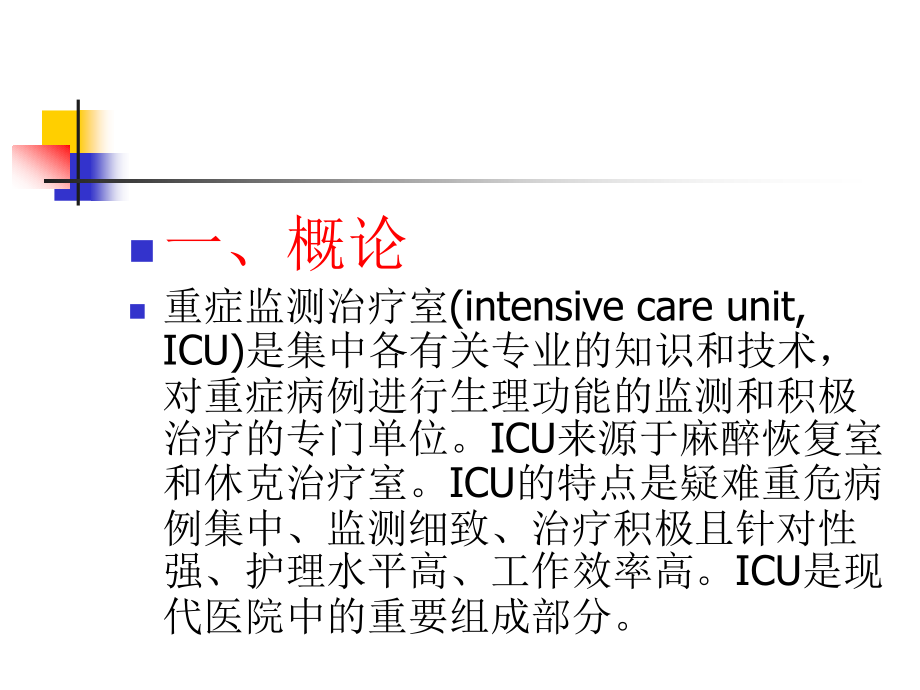 医学文库网-【外科学ppt课件】重症监测治疗与复苏_第2页