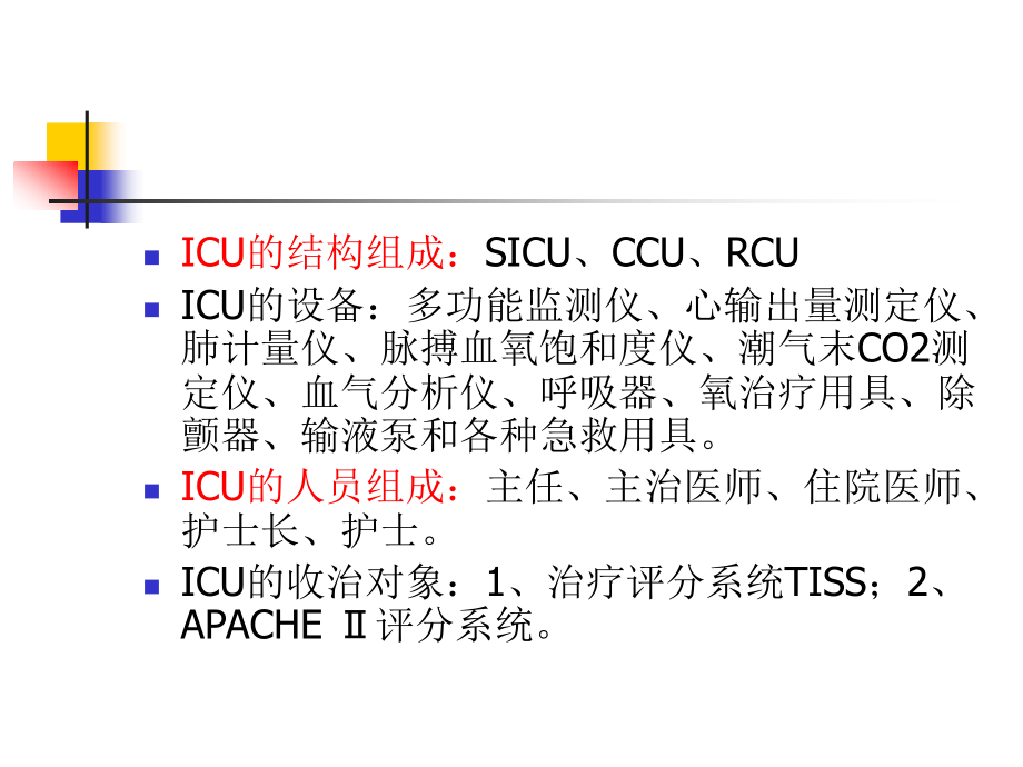 医学文库网-【外科学ppt课件】重症监测治疗与复苏_第3页