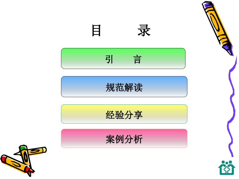 社区老年人管理规范_第2页