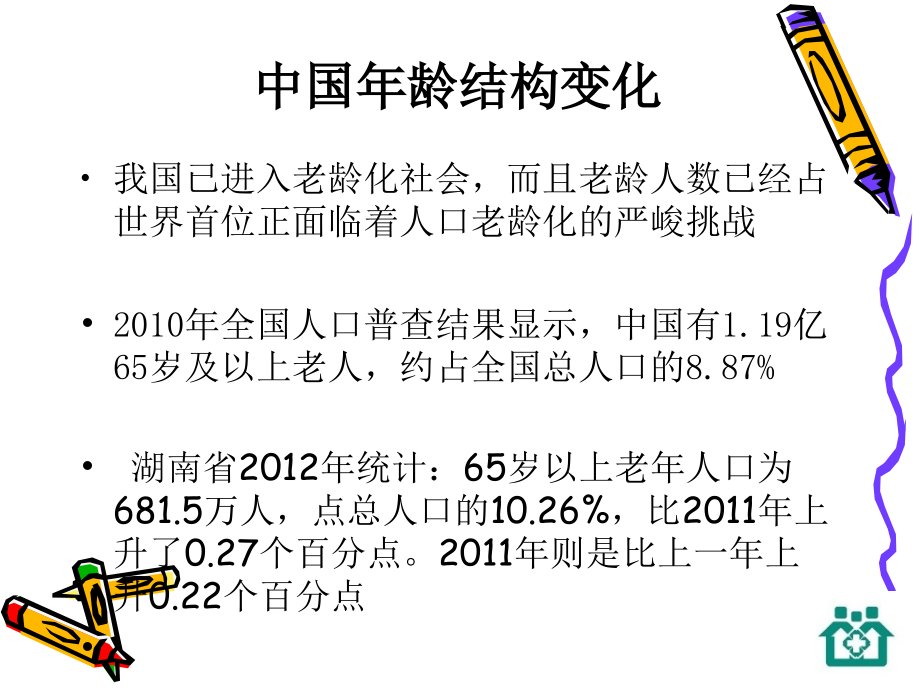 社区老年人管理规范_第4页