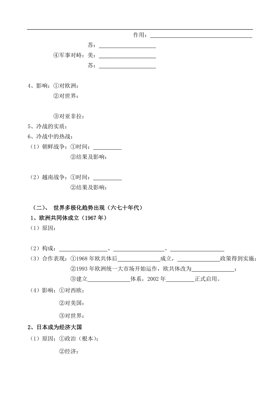 【一轮精品】2015高考历史（岳麓版）总复习学案 第7单元 复杂多样的当代世界_第4页