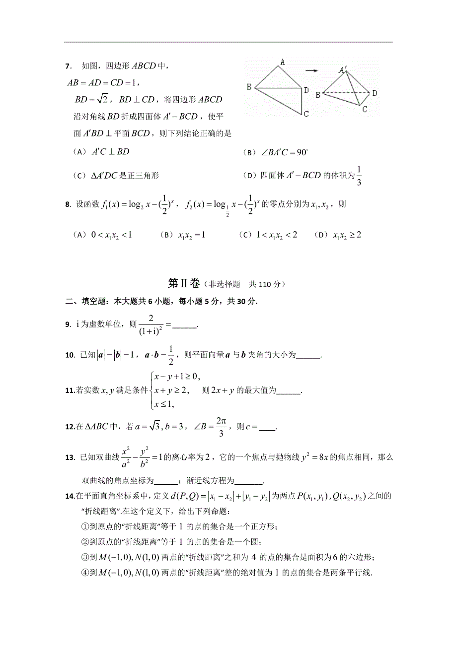 北京市西城区高三上学期期末考试（数学文）_第2页