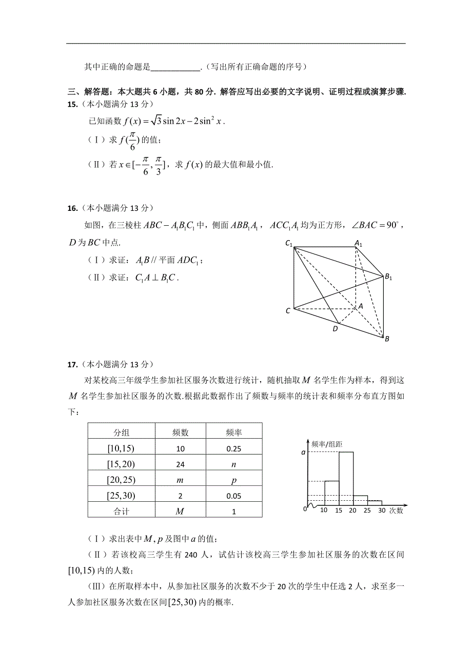 北京市西城区高三上学期期末考试（数学文）_第3页