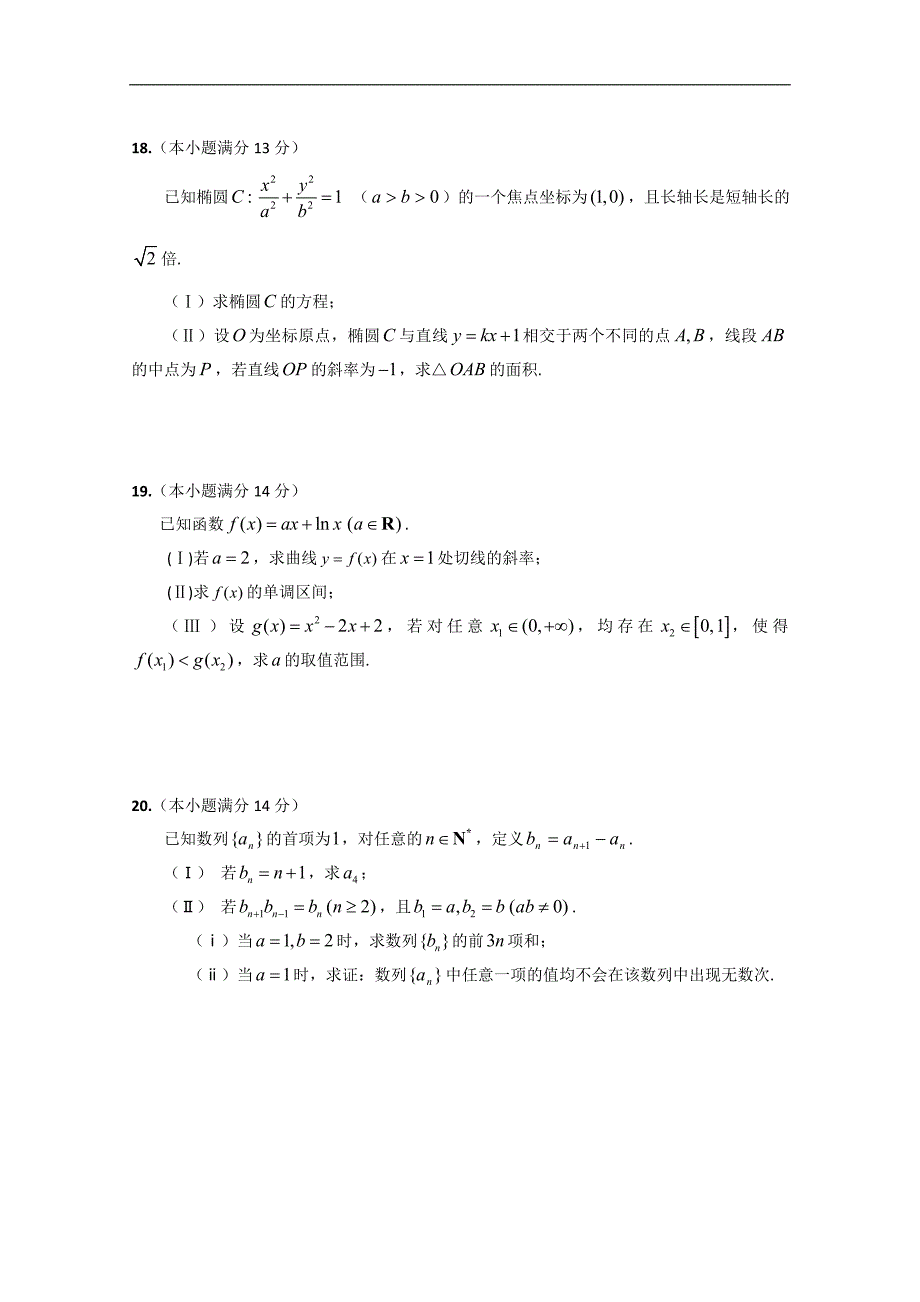 北京市西城区高三上学期期末考试（数学文）_第4页