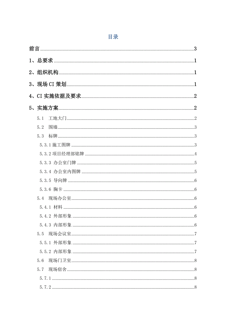 中国建筑大连富丽华三期工程ci方案(草稿)_第2页
