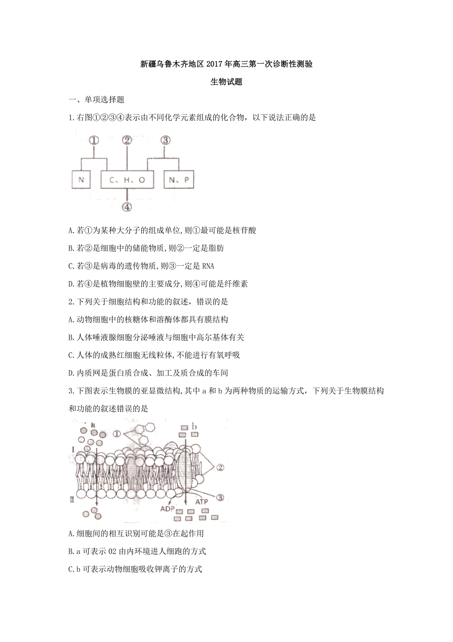 新疆乌鲁木齐地区2017年高三第一次诊断性测验生物试卷word版含答案_第1页