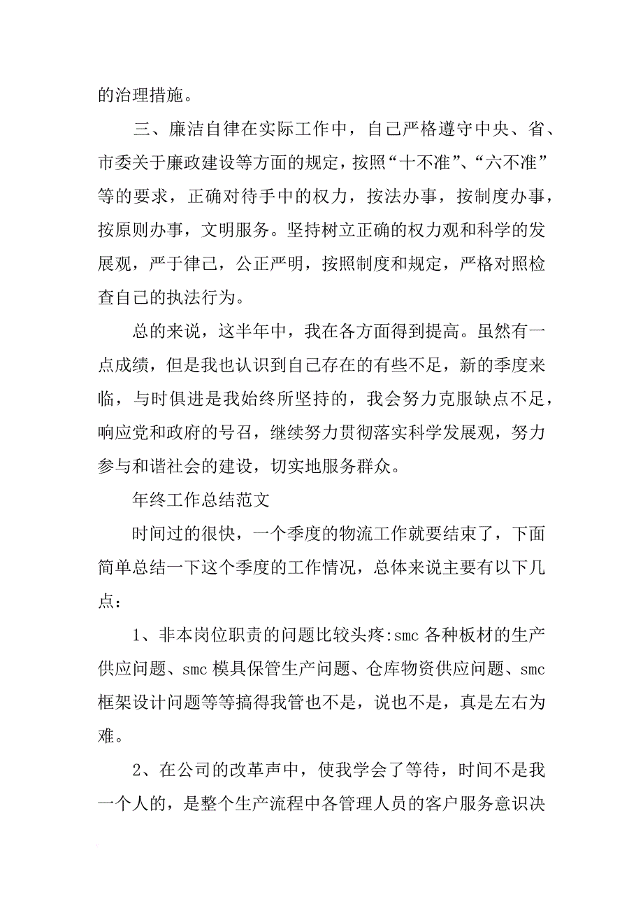 路政xx年终工作总结范文_第2页