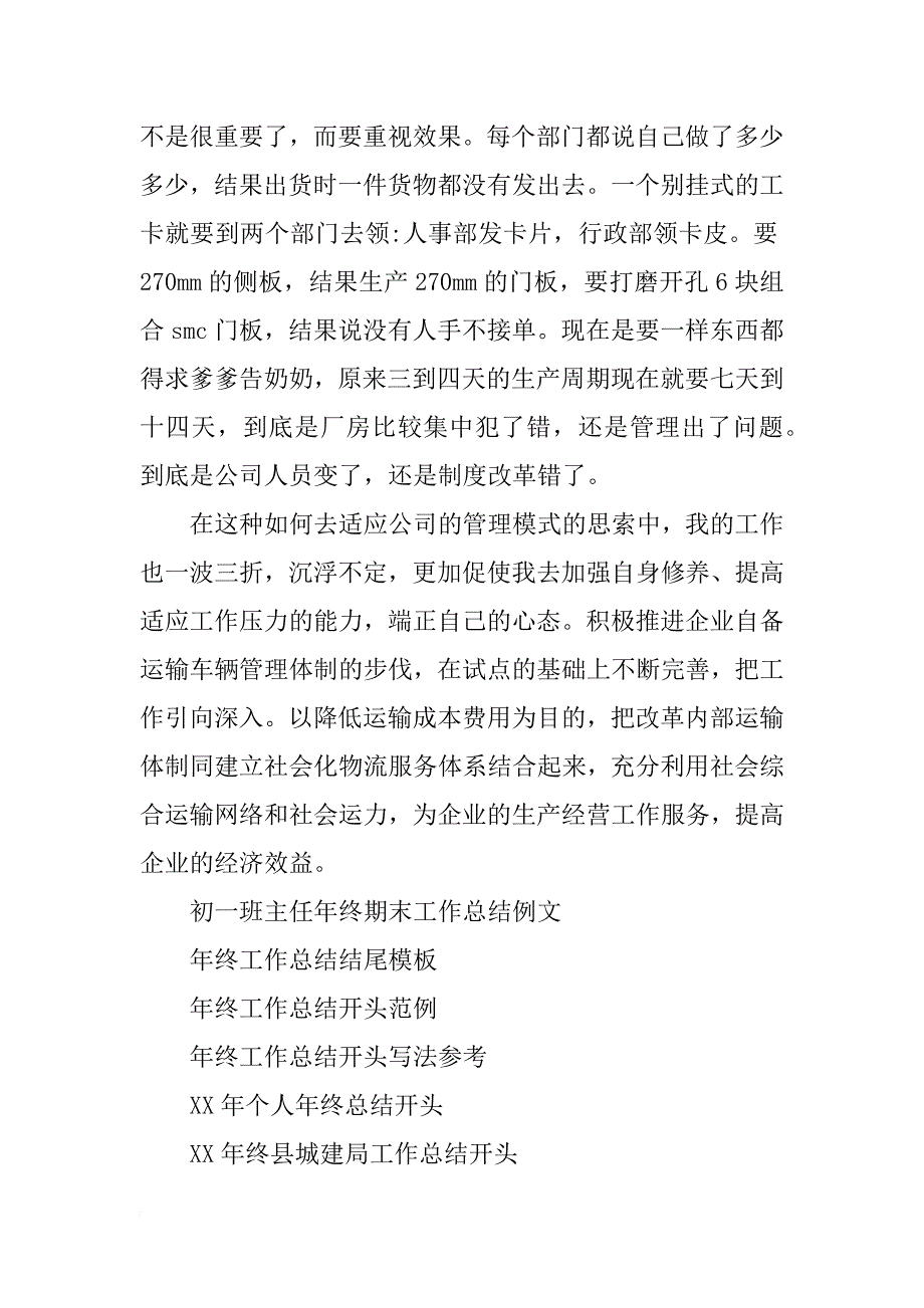 路政xx年终工作总结范文_第4页