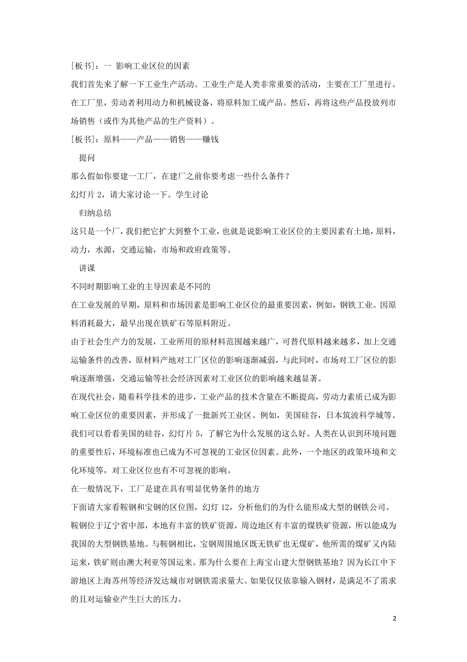 2016-2017重庆市荣昌安富中学高考地理 3.2 工业区位教案 中图版必修2_第2页