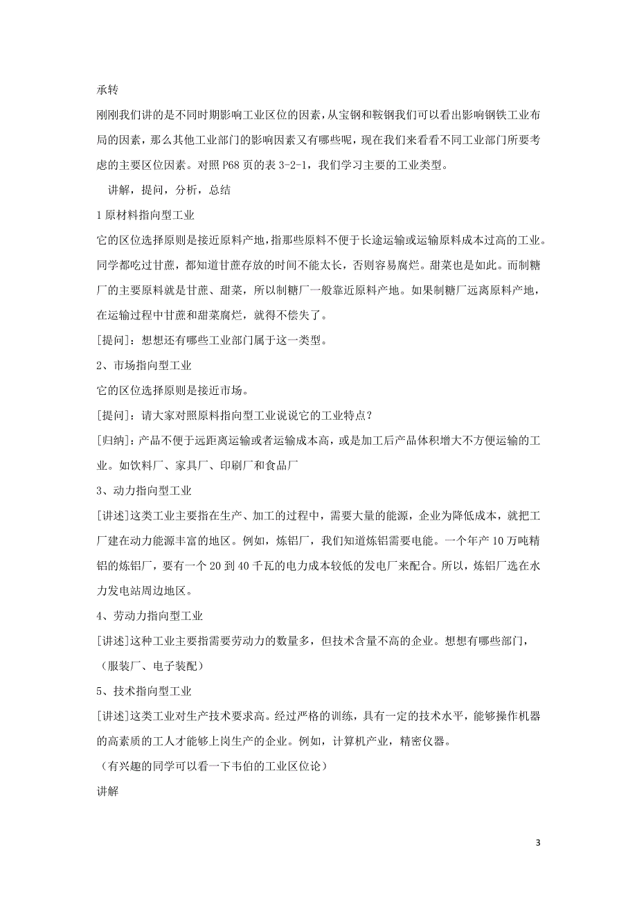 2016-2017重庆市荣昌安富中学高考地理 3.2 工业区位教案 中图版必修2_第3页