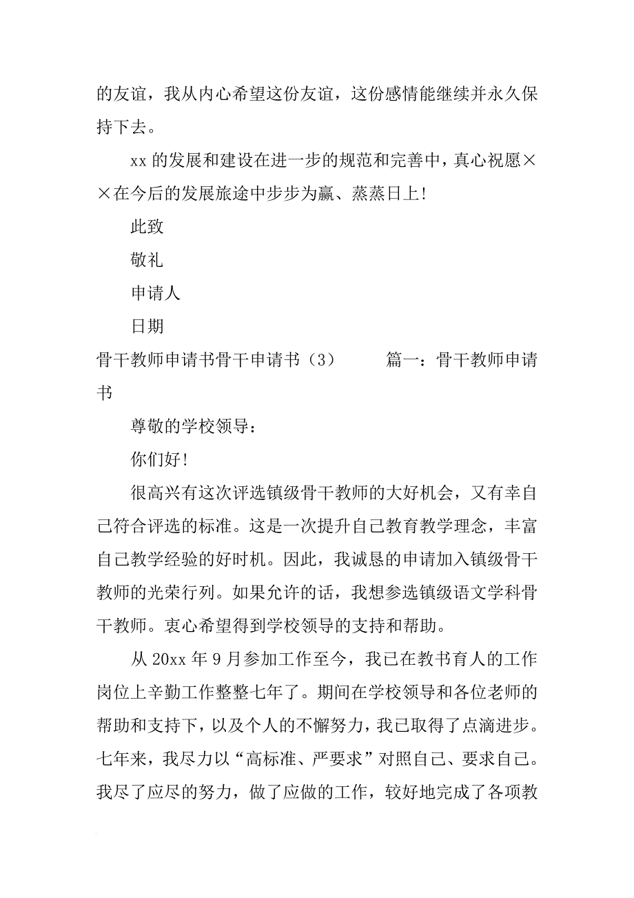 骨干申请书4篇_第4页