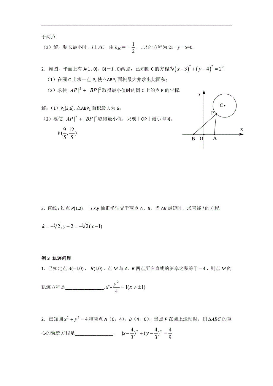 江苏省南京师范大学附属中学2016届高三寒假数学补课讲义5.直线与圆_第2页