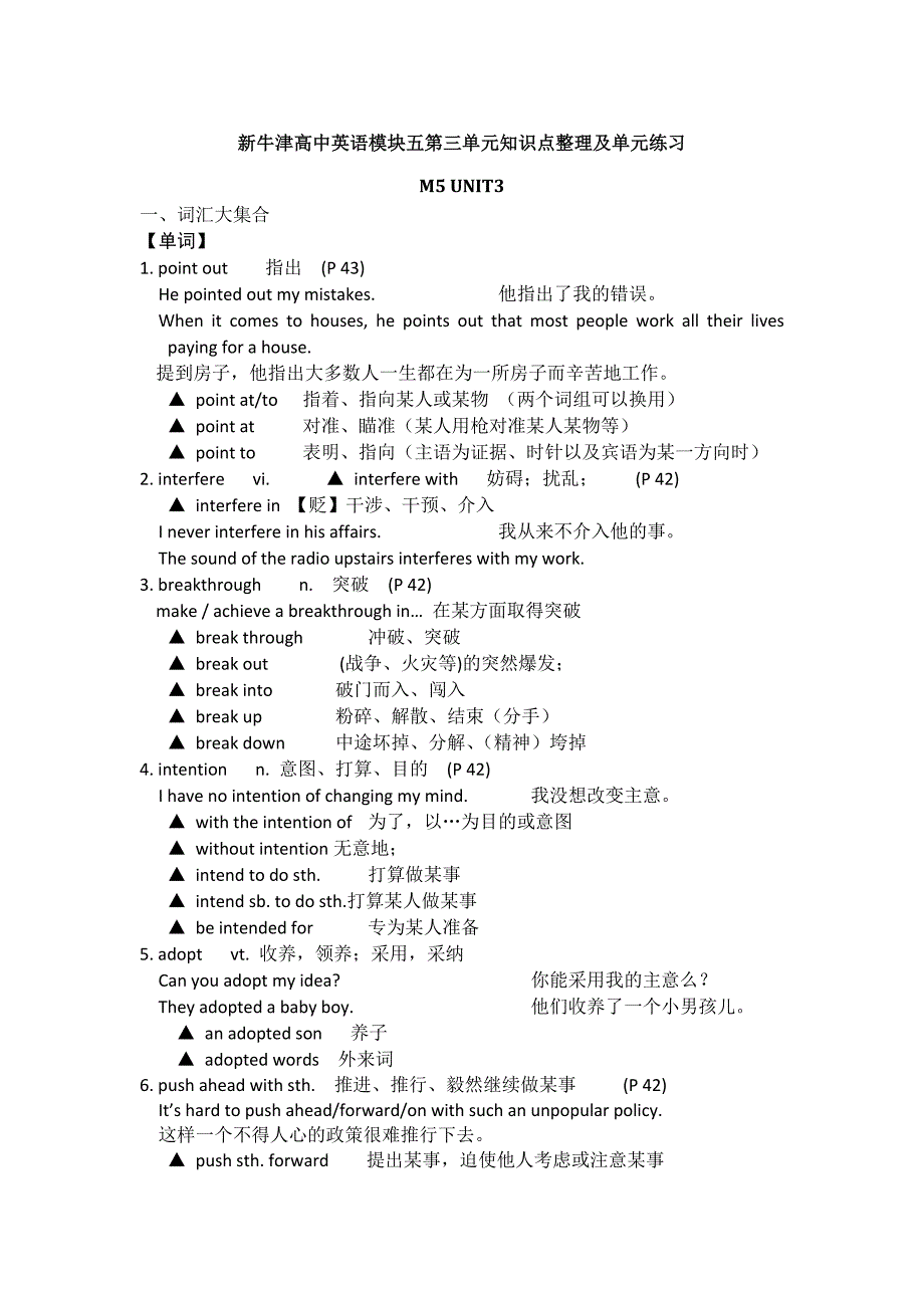 新牛津高中英语模块五第三单元知识点整理及单元练习含答案_第1页