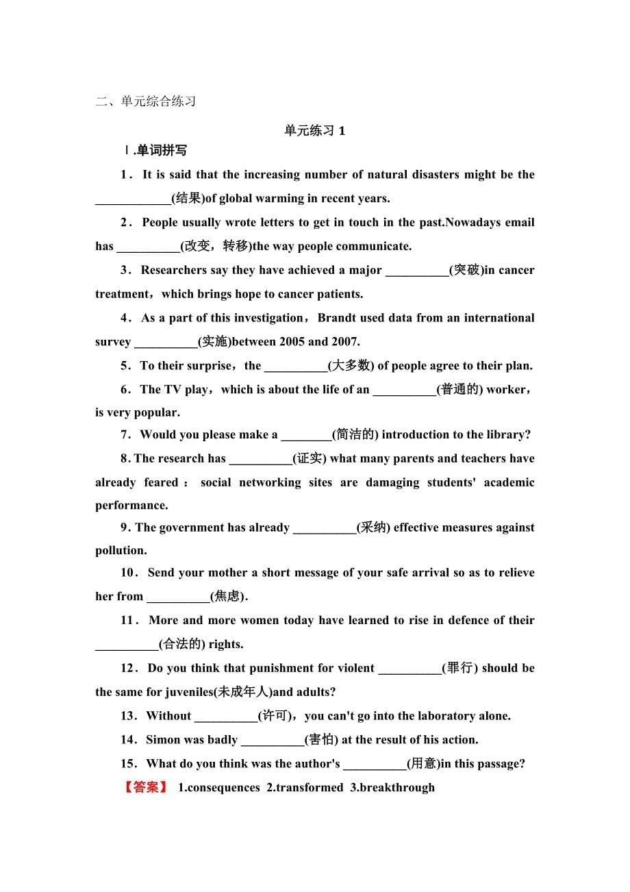 新牛津高中英语模块五第三单元知识点整理及单元练习含答案_第5页