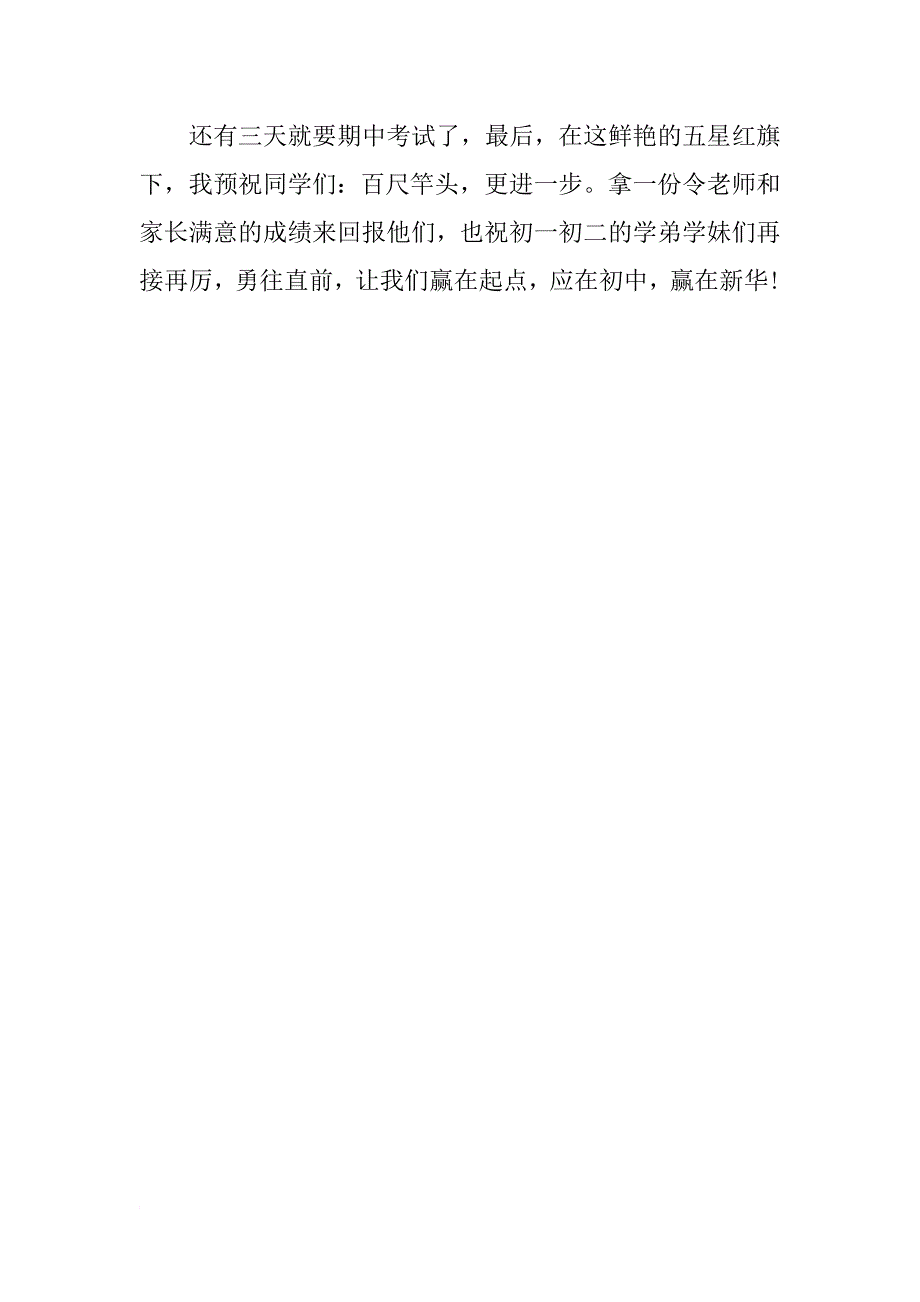 初三年级国旗下讲话演讲稿 国旗下讲话演讲稿_第3页