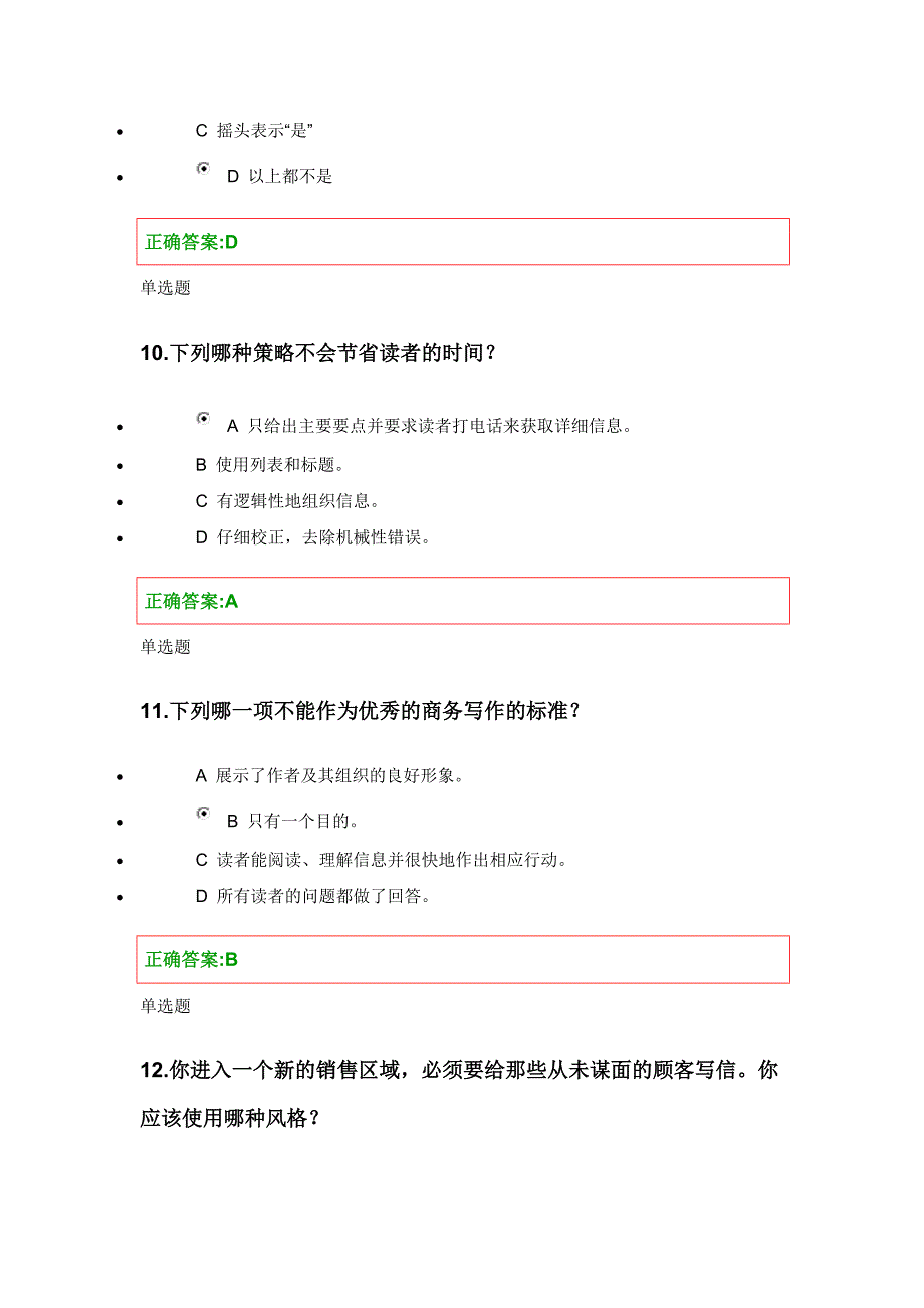 2015年浙大远程-管理沟通课程在线作业_第4页