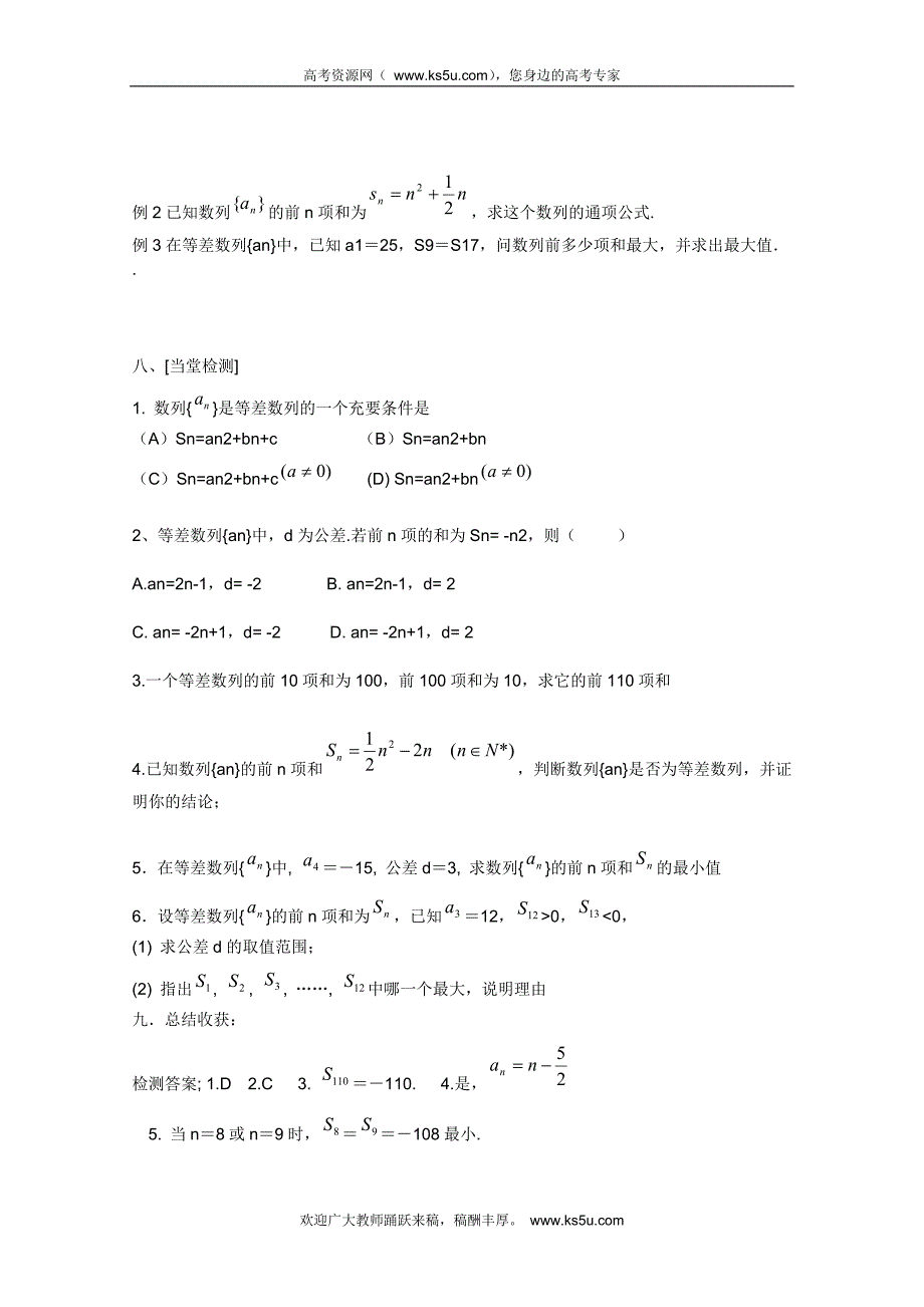 山东省临清市高中数学全套学案必修5：2.3.2 等差数列的前n项和_第2页