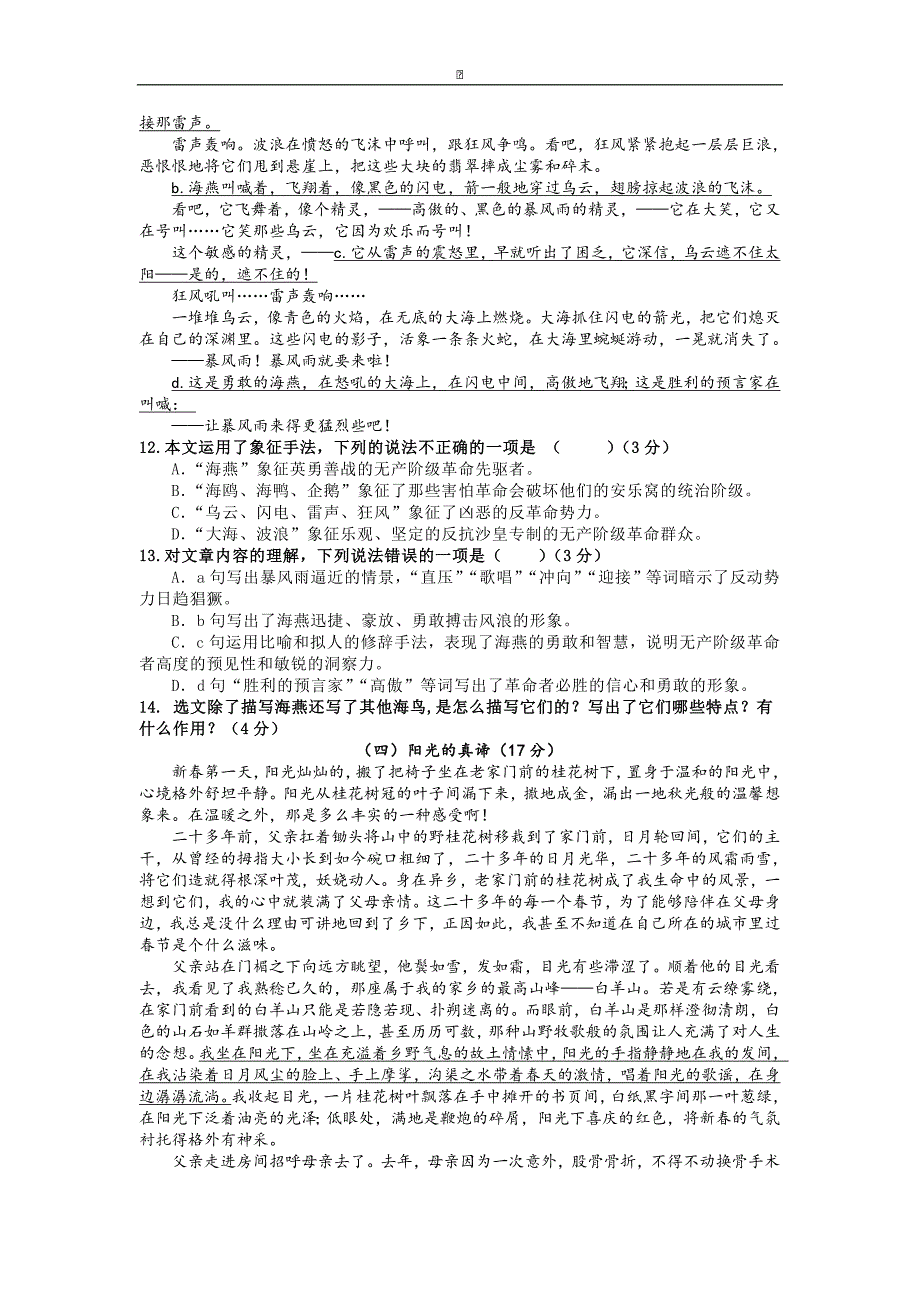 广东省汕头市龙湖实验中学2015-2016学年八年级下学期期中考试语文试卷_第3页