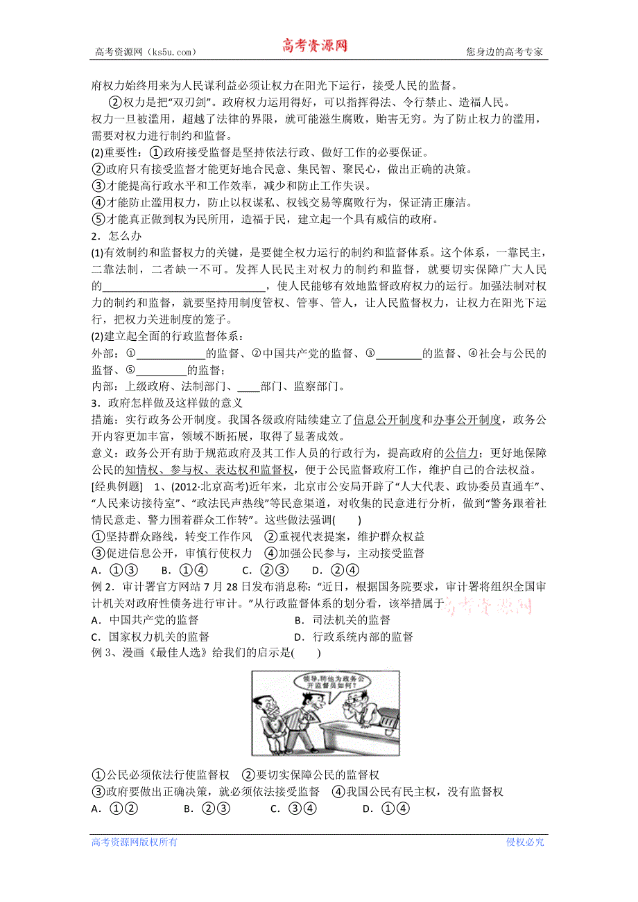 江苏省新沂市第二中学2015届高三政 治二轮复习学案-政 治生活（第四课） word版_第2页