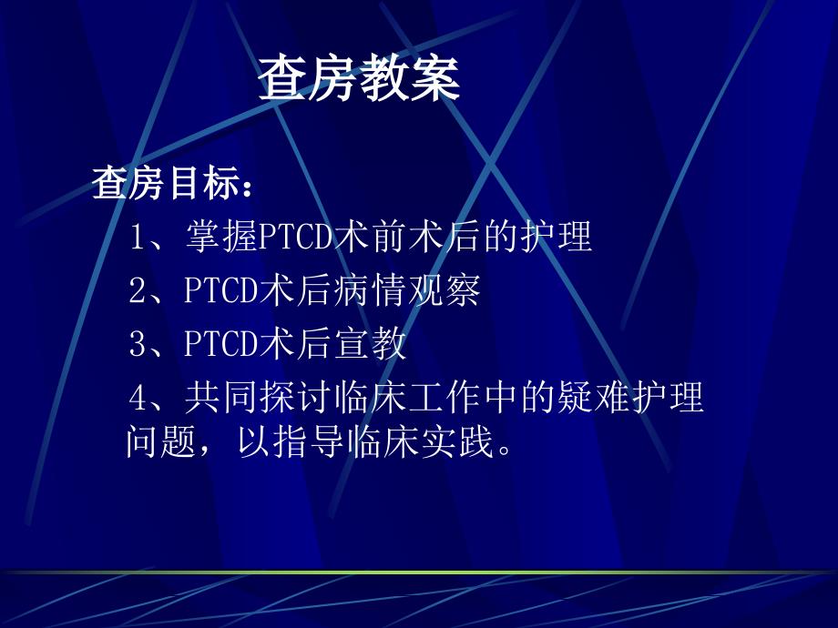 阻塞性黄疸护理查房_第3页