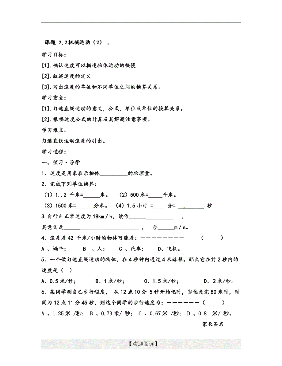 [名校联盟]浙江省湖州市练市镇洪塘中学七年级科学：2.2机械运动（二）_第1页