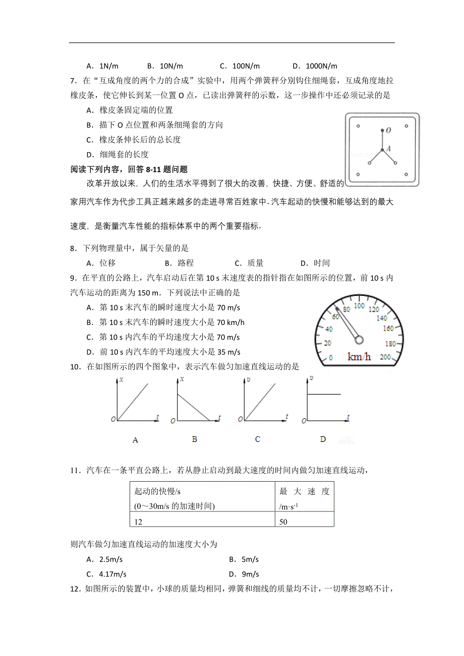 江苏省扬州市2016年普通高中学业水平测试（必修）模拟考试物理试题（二） word版含答案_第2页