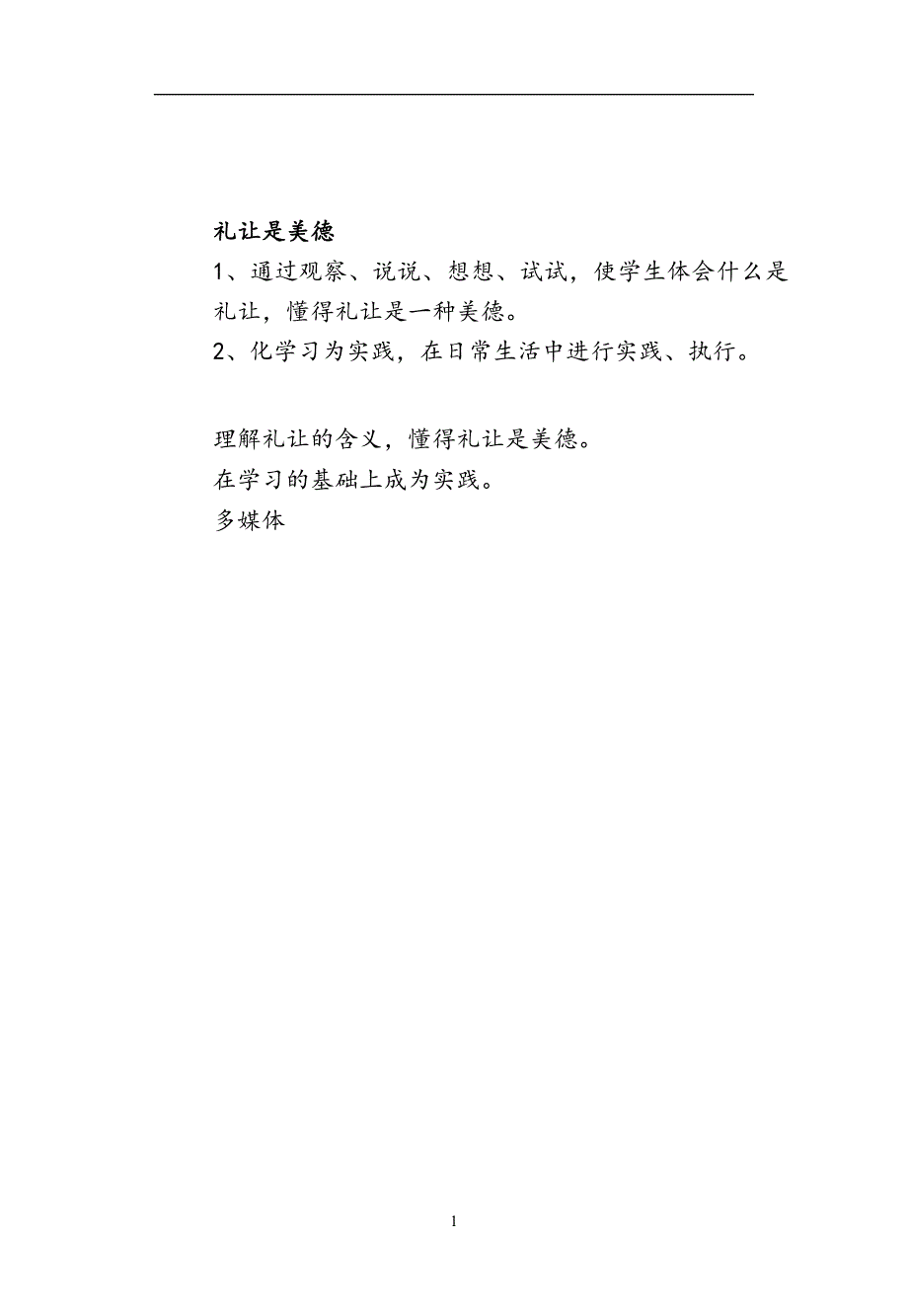 综合实践活动二年级上册全册教案_第1页