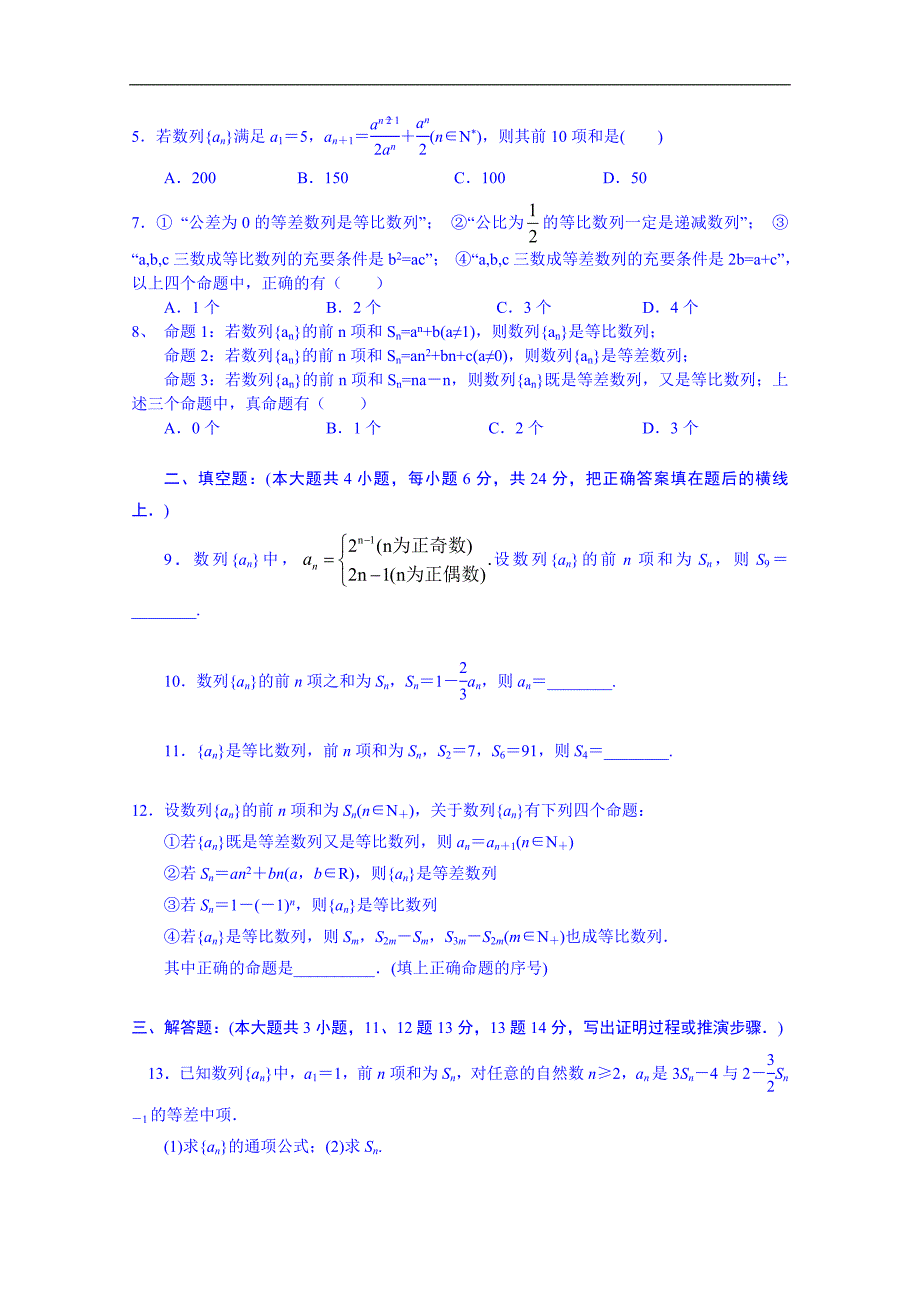 吉林省2015届高三文科数学一轮复习导学案--等比数列_第4页