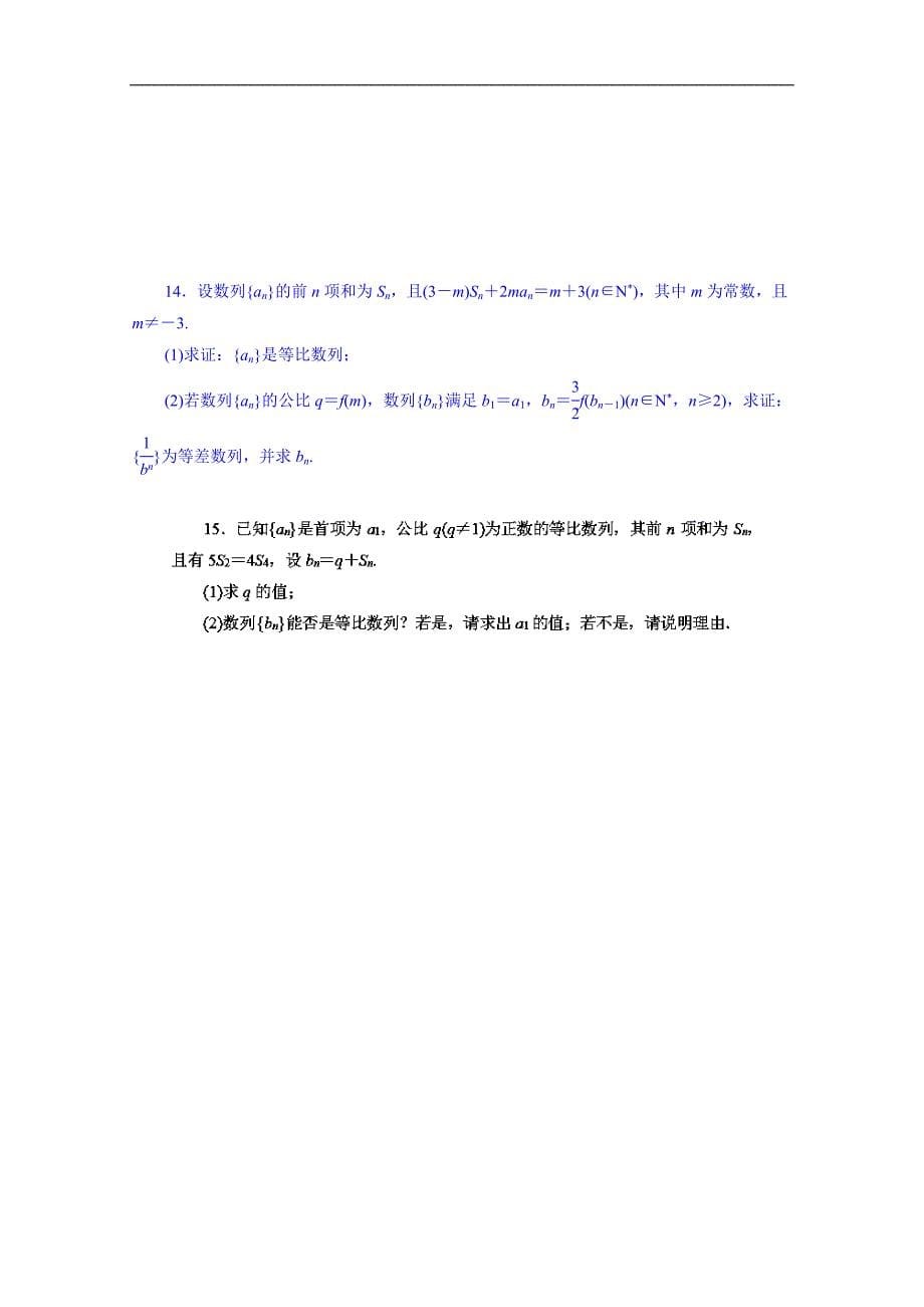 吉林省2015届高三文科数学一轮复习导学案--等比数列_第5页