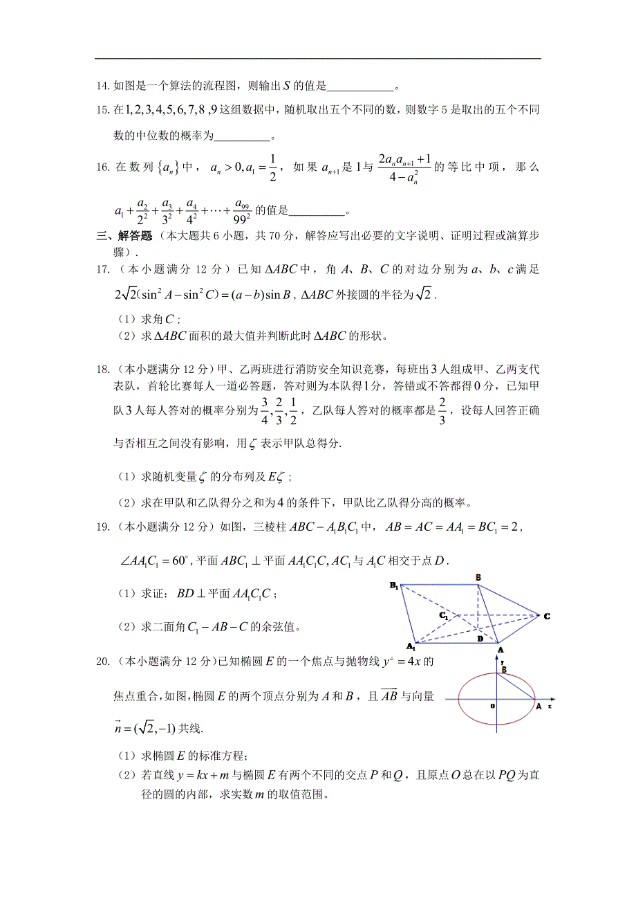 广西玉林市博白县2016届高三5月高考模拟数学（理）试题 word版含答案_第3页