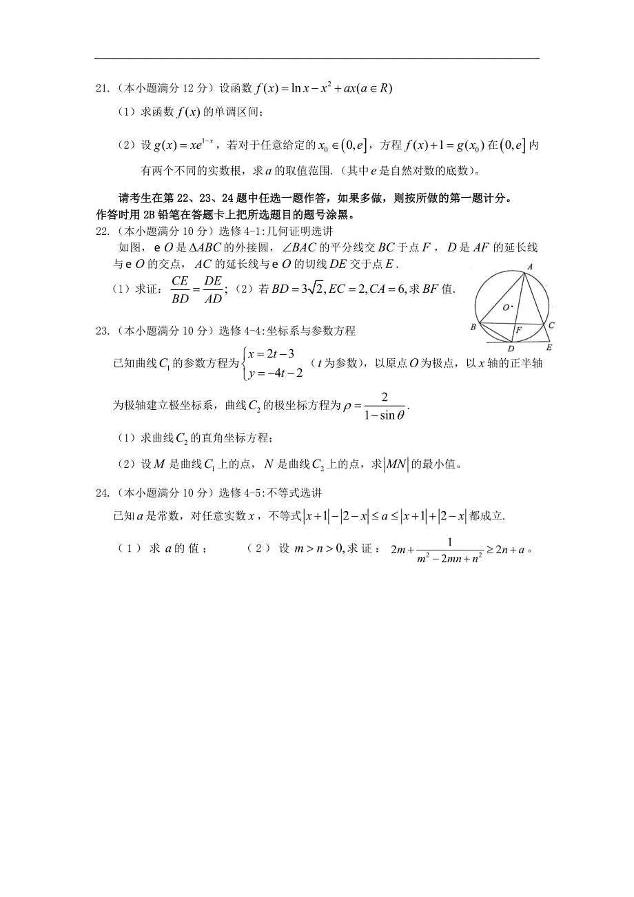 广西玉林市博白县2016届高三5月高考模拟数学（理）试题 word版含答案_第4页