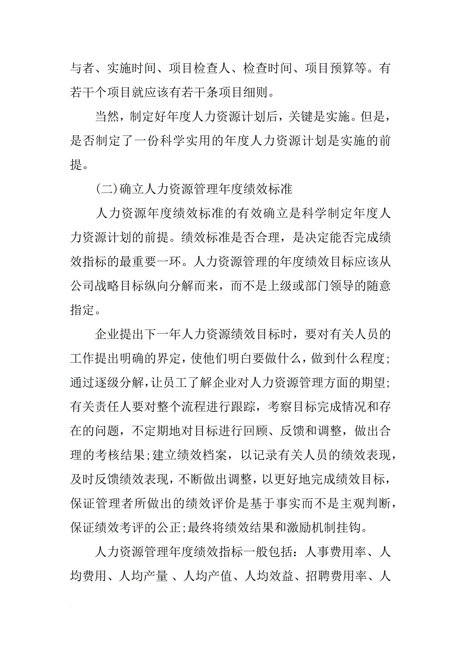 优秀企业年度工作计划范例_第3页