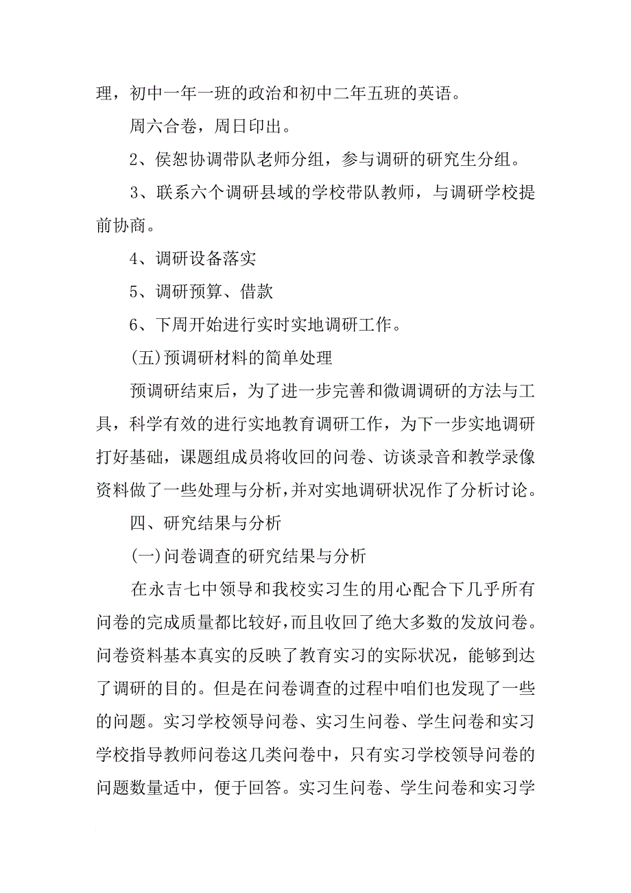 xx教育实习调查报告范文_第2页