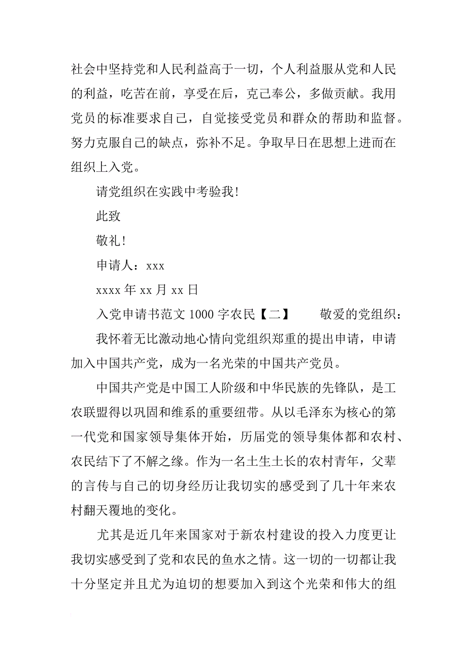 入党申请书范文1000字农民_第4页