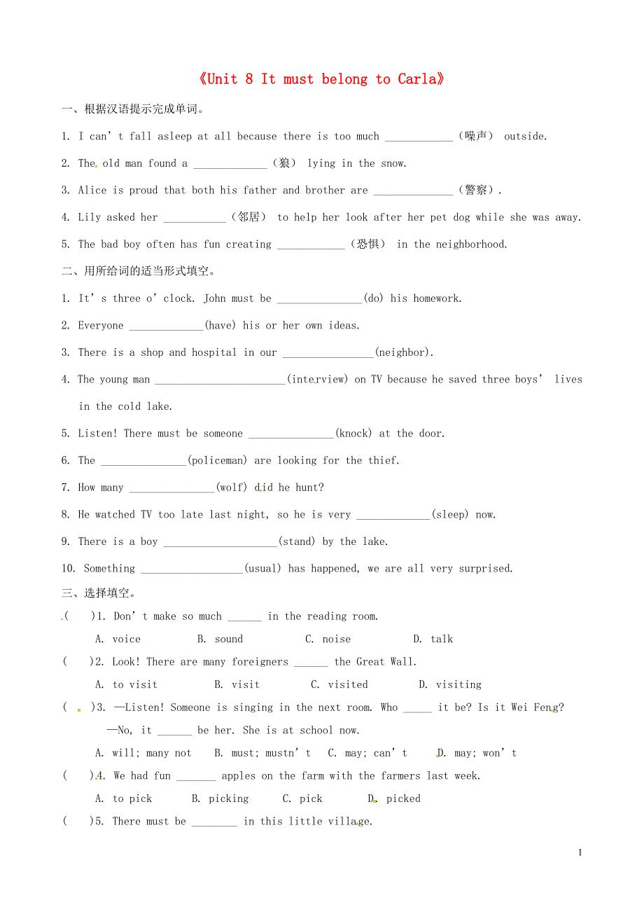 孝感市孝南区肖港镇肖港初级中学九年级英语全册《unit 8 it must belong to carla》（第2课时）练习（无答案）（新版）人教新目标版_第1页