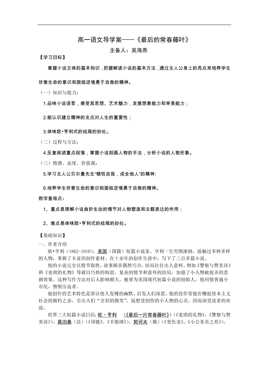 江苏省海安县实验中学高一语文《最后的常春藤叶》学案_第1页