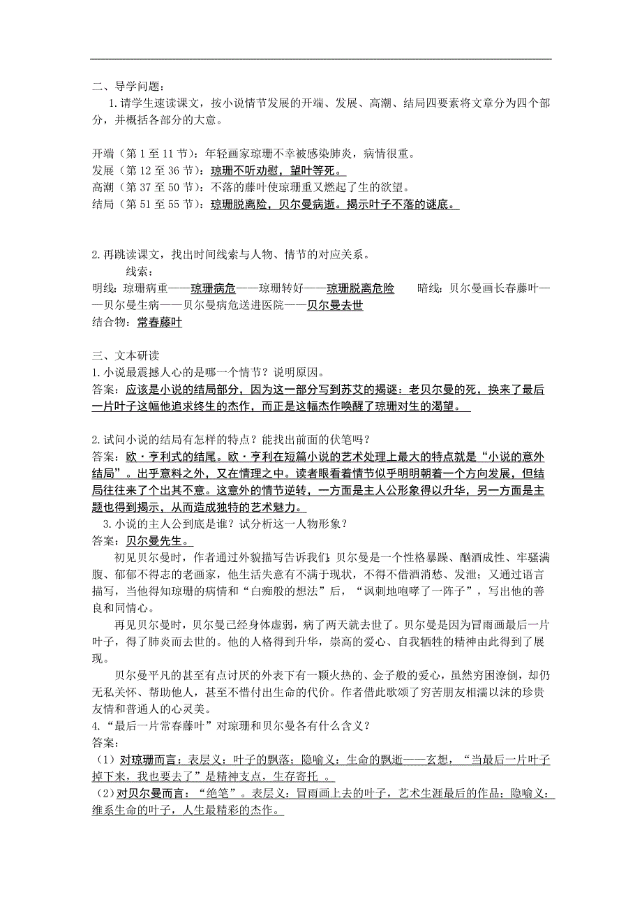 江苏省海安县实验中学高一语文《最后的常春藤叶》学案_第2页