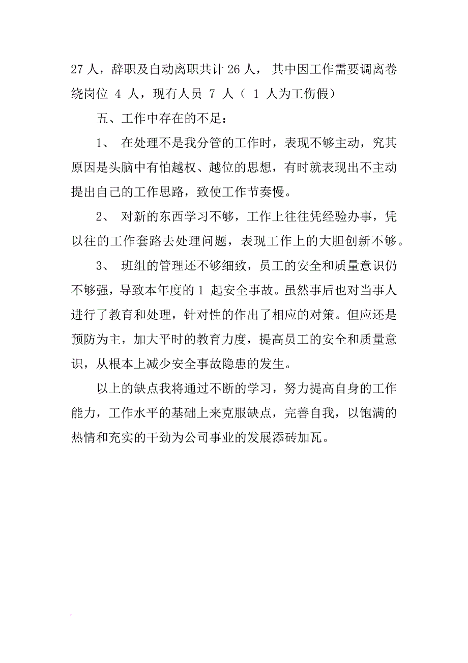 车间主管年终工作总结_1_第2页