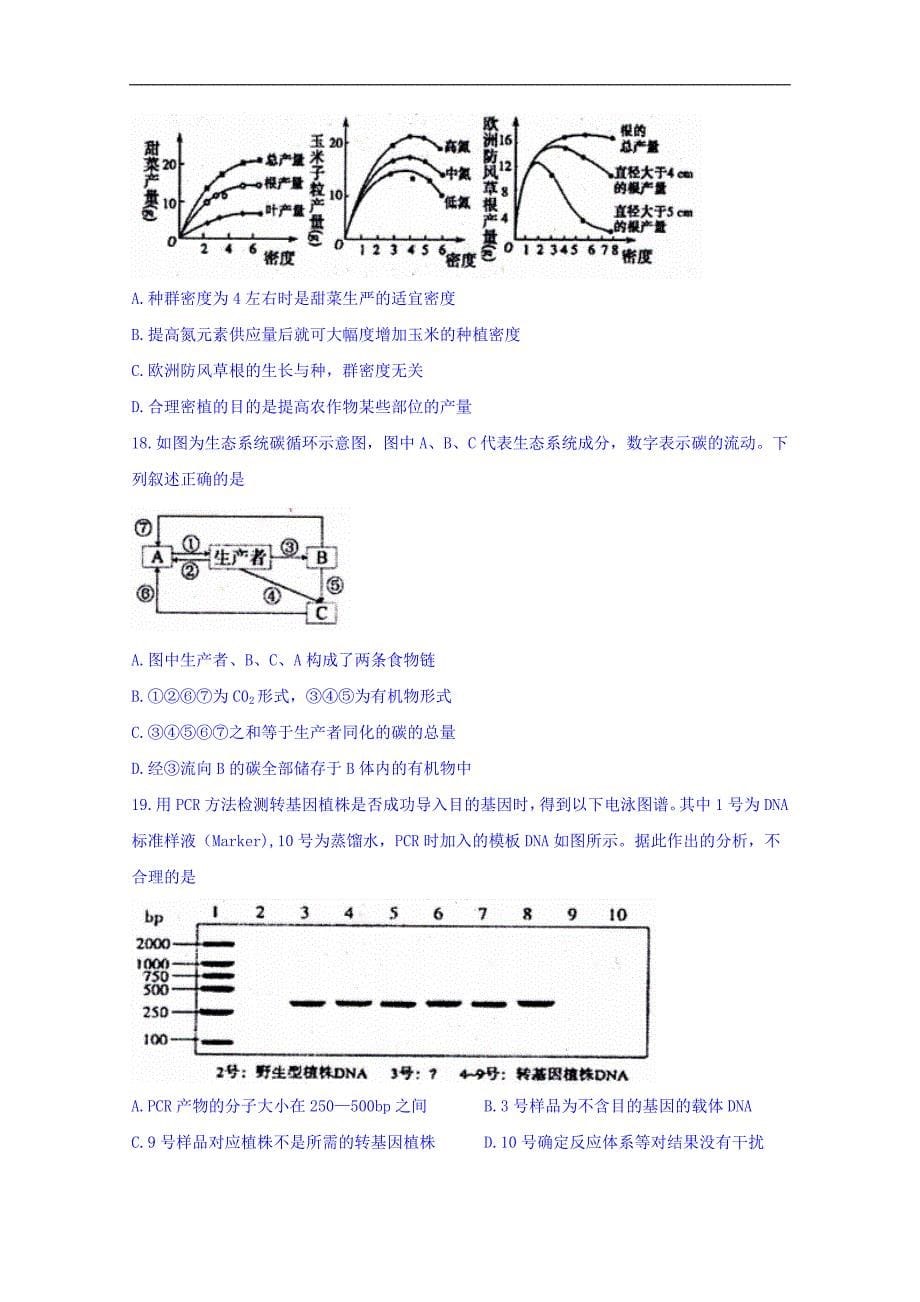 江苏省、、栟茶高级中学、马塘中学四校2017届高三12月联考生物试题 word版含答案_第5页