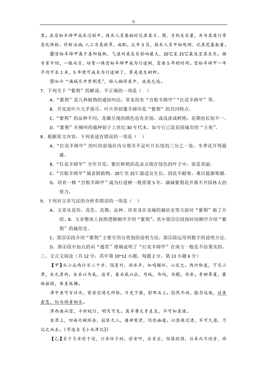 广西柳州2016中考试题语文卷_第3页