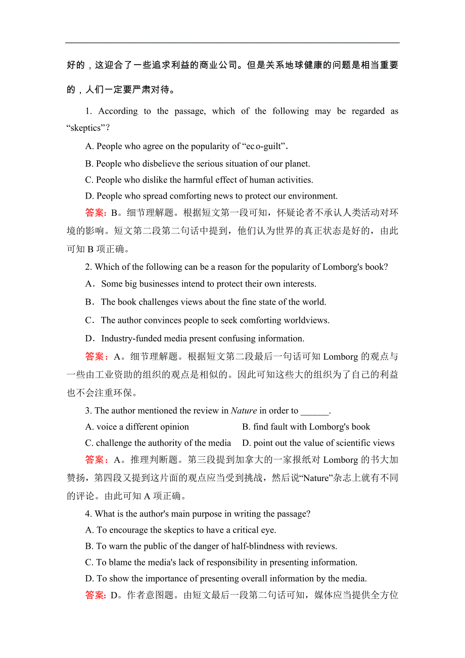 2015高考英语（三月）阅读、完形填空自练（二）答案（西安）_第4页