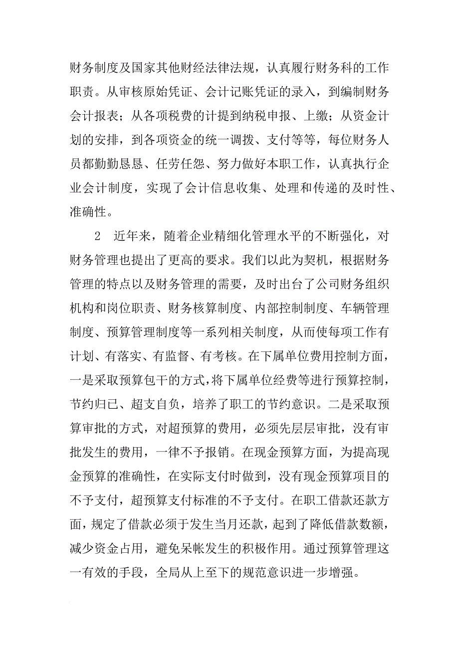 财务处工作总结4篇_第2页